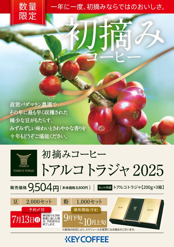 キーコーヒー