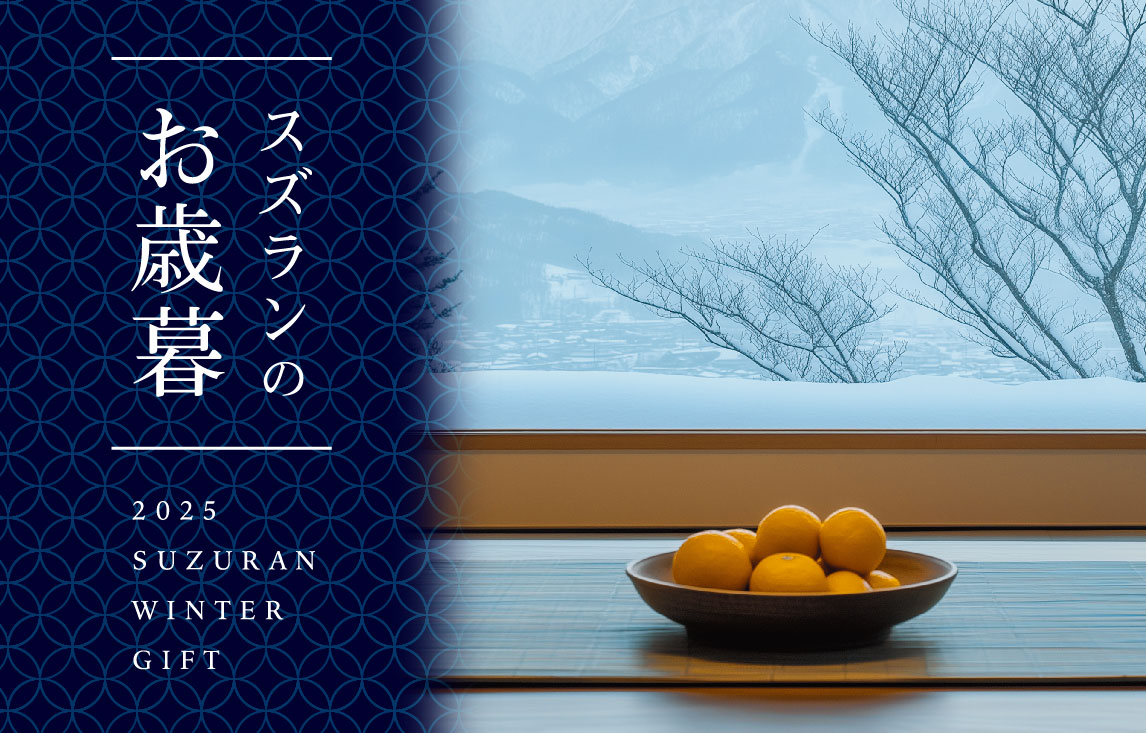 2025お歳暮ギフトカタログ