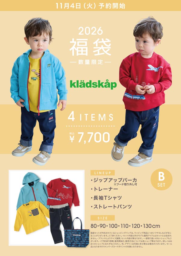 ナルミヤ福袋
