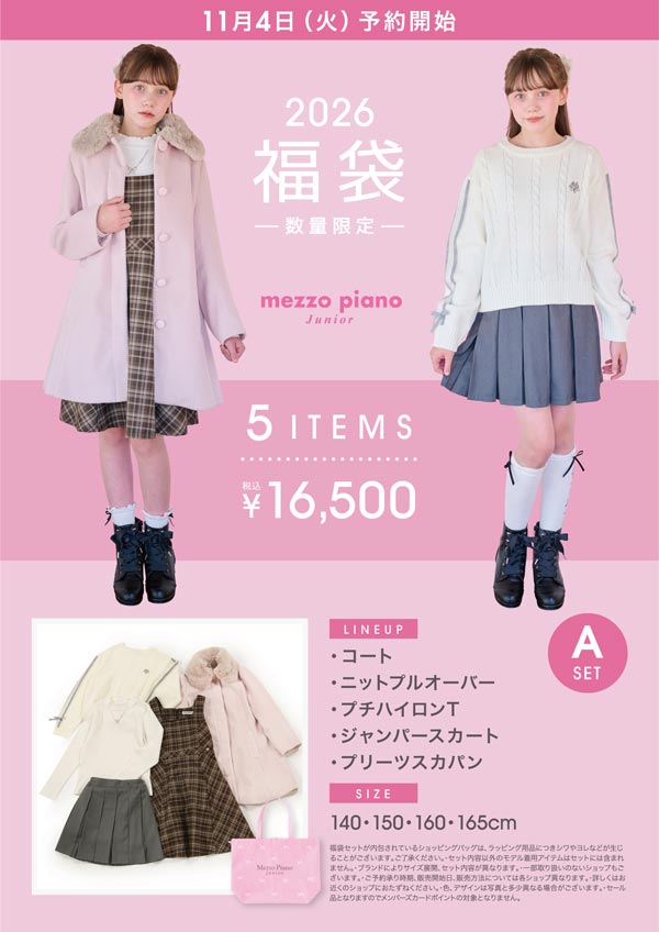 ナルミヤ福袋