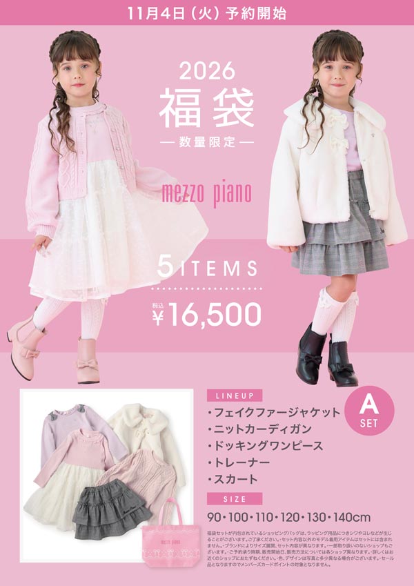 ナルミヤ福袋