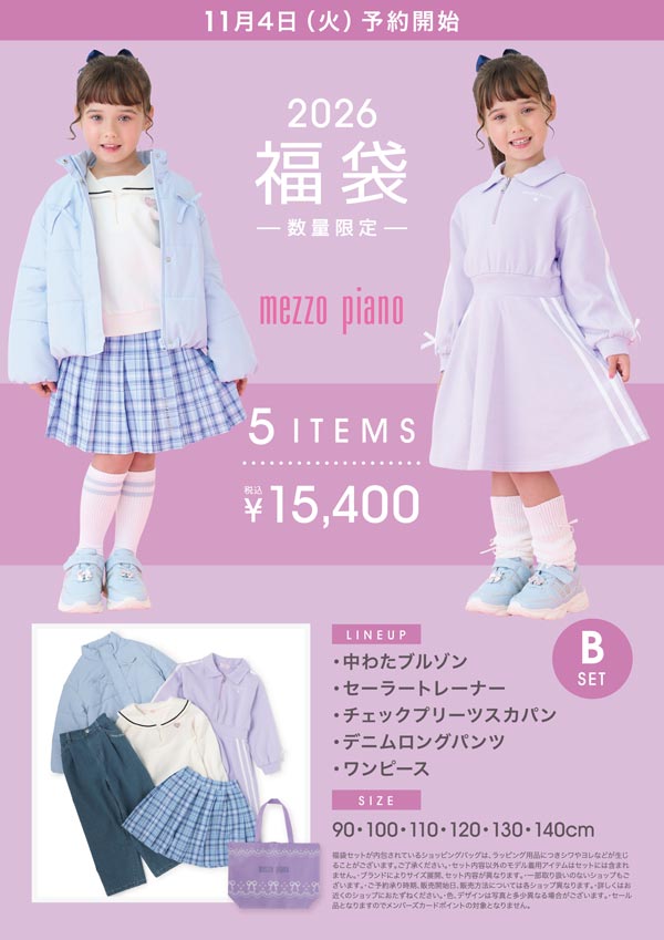 ナルミヤ福袋