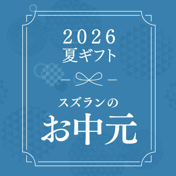 お中元ギフトセンター