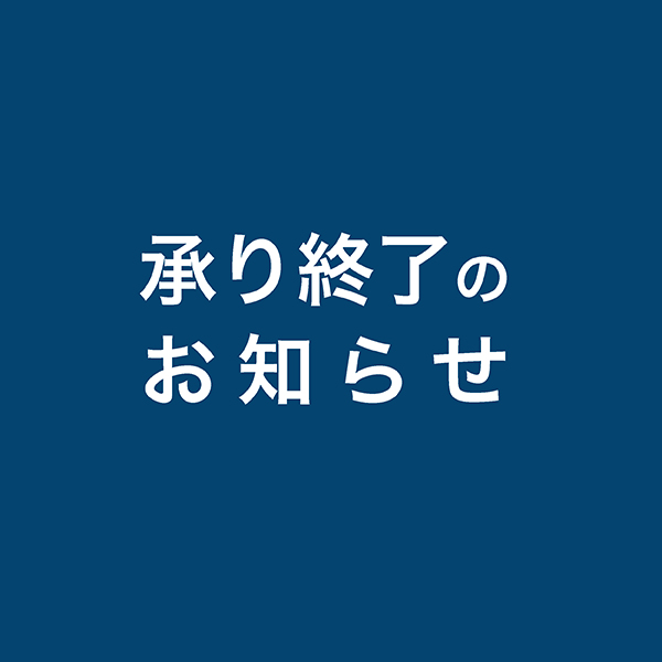 営業時間変更