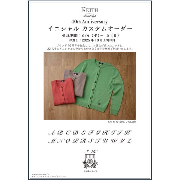 【キース・スキャパ】衣料品回収キャンペーン